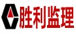 山东胜利建设监理股份有限华体网页版_华体(中国)