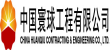 中国寰球工程有限华体网页版_华体(中国)（CPE）